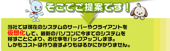 システム仮想化のご案内